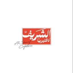 Cafeteria alshirif logo