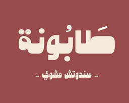 Taboonah logo