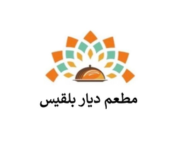 Diyar Balqis Restaurant logo