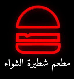 Barbecue sandwich restaurant logo