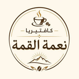 Nima Al Qimah Cafeteria logo