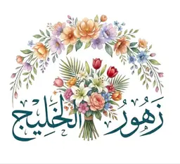 Gulf Flowers logo