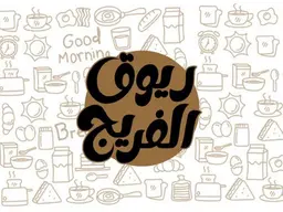 Riuq alfreeq logo