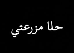 Halaa Mazraeati logo