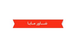 Shawer Maya logo