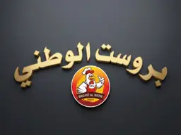 Broast Al Watni logo