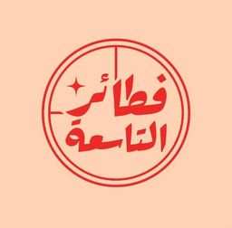 Fatayir Altaasiea logo