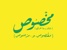 Makhsos logo