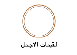 Luqaimat Al Ajmal logo