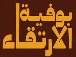 Bufiat ALertqaa logo