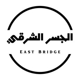 Cafeteria AlJisr AlSharqi logo