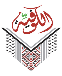 Al Kofeia logo