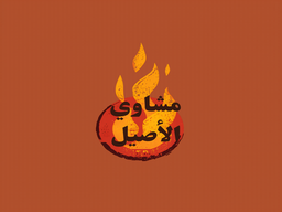 Al Aseel Grills logo