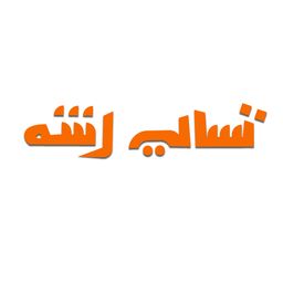 Tasali Rasha logo