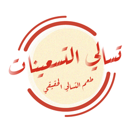 Tasali Altiseinat logo