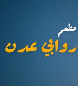 Rawabi Aden Restaurant logo