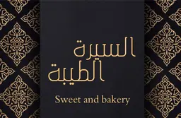 Al Sira Al Al-Tayba logo