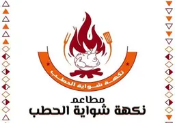 Flavor of the Wood Grill logo