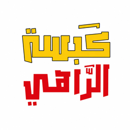 Kabsat Al Rahi logo