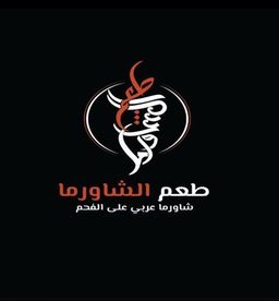 The Taste of Shawarma logo