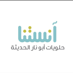 Anastna Abunar modern sweets logo