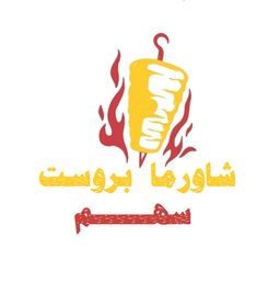 Shawarma Broast Sahm logo