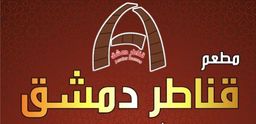 Qanatir Dimashq logo