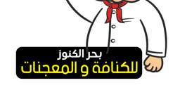 BAHR KONOOZ FOR PASTRIES logo