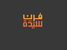 Forn Saidah logo