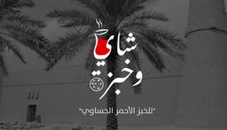 Tea And Bread HASAWI BREAD logo