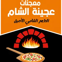 Al Sham Dough Pastries logo