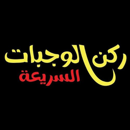 Fast Food Corner logo