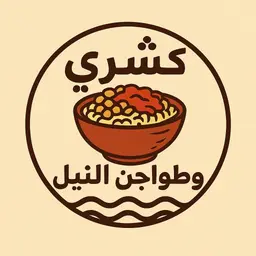Koshary watawajin alniyl logo