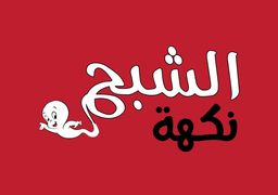 Ghost flavour logo