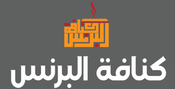 Kunafa El Prince logo