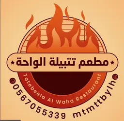 Tatebeela Al Waha Restaurant logo
