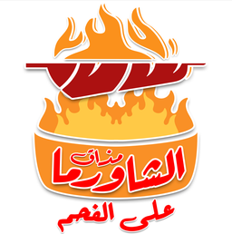 The taste of shawarma on charcoal logo