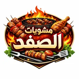 Al Safad grill logo