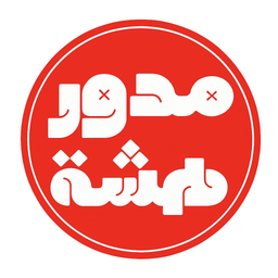 Mudawar hashih logo