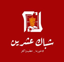 Shibak Eishrin logo