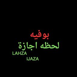 Lahza Ijaza logo