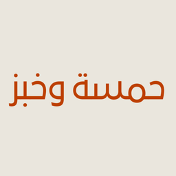 Hamsa and bread logo