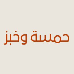 Hamsa and bread logo