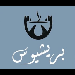 بريشيوس  logo