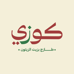 كوزي logo
