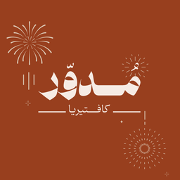 مدور   logo
