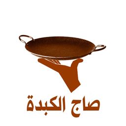 صاج الكبدة  logo