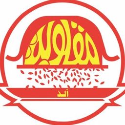 ألذ مقلوبة logo