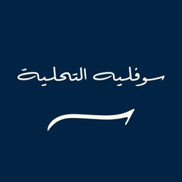 سوفليه التحلية logo