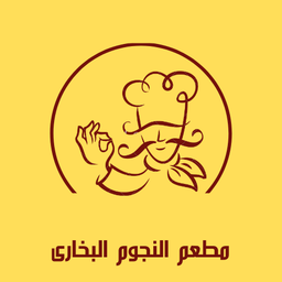مطعم النجوم البخاري  logo